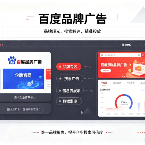 唐山百度品牌广告